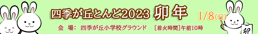 2023/1/8()@lGuƂ2023[K]N@ΎԁFߑO10