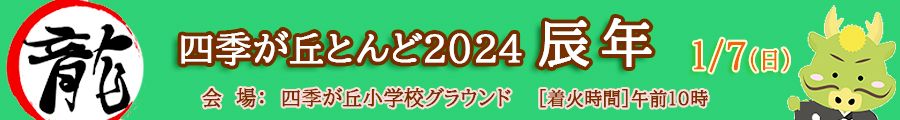 2024/1/7()@lGuƂ2024[C]N@ΎԁFߑO10