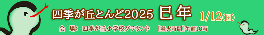 2025/1/12()@lGuƂ2025[]N@ΎԁFߑO10